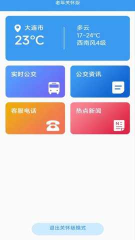 武夷通下载