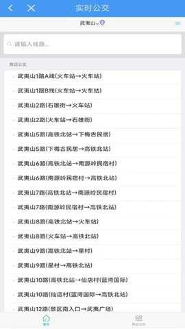 武夷通下载