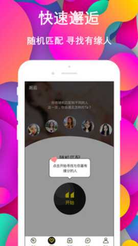 同城探探约会下载