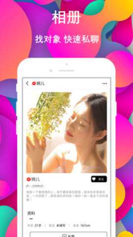 同城探探约会下载