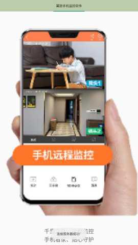 翼歌手机监控