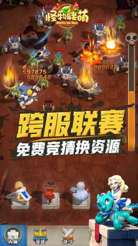 怪物联萌下载