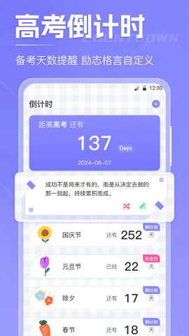 高考倒数日下载