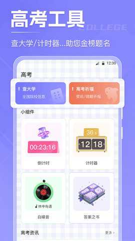 高考倒数日下载