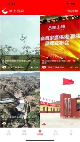 掌上吕梁下载