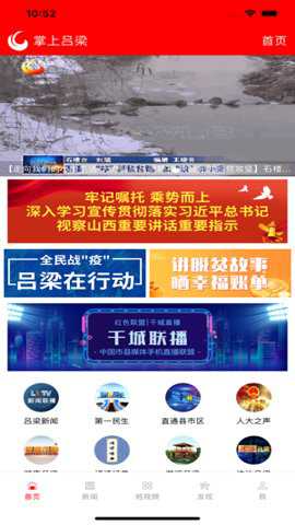 掌上吕梁下载