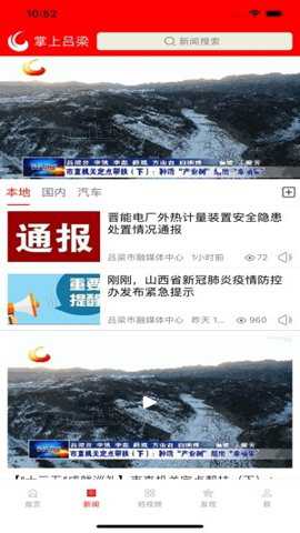 掌上吕梁下载