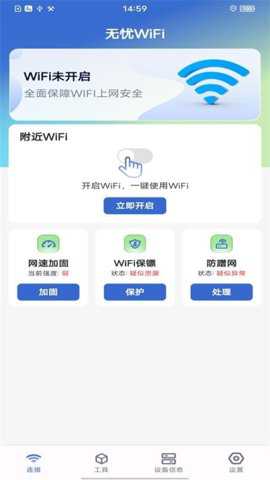 WiFi密码盒子下载
