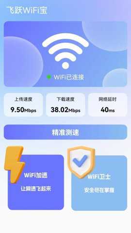 飞跃WiFi宝下载