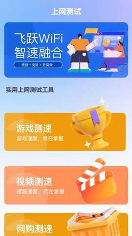 飞跃WiFi宝下载