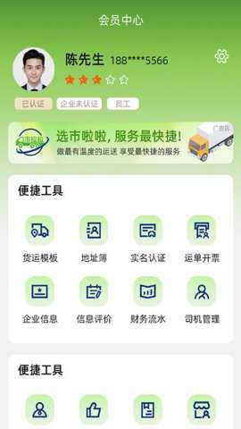 市拉拉货主版下载
