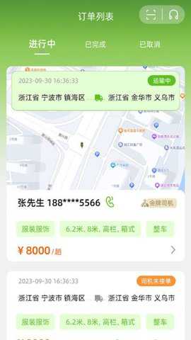 市拉拉货主版下载