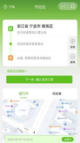 市拉拉货主版下载