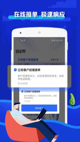 信业帮app