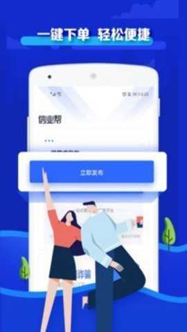 信业帮app