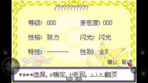 口袋妖怪绿宝石之洁米放飞梦想