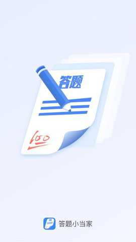 答题小当家下载