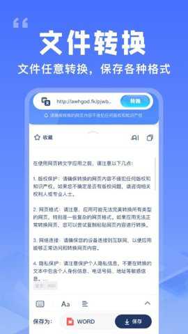 提取网页文字助手下载