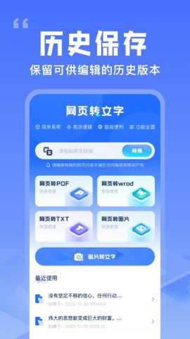 提取网页文字助手下载