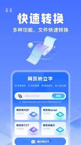 提取网页文字助手下载