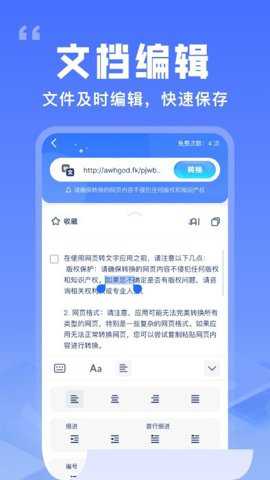 提取网页文字助手下载
