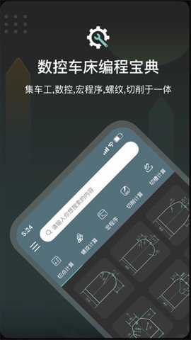 CNC编程助手下载