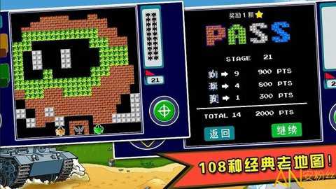 经典90坦克大战游戏