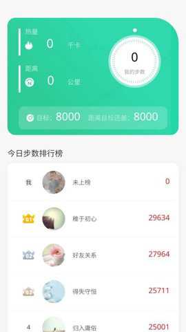 步数守护者下载