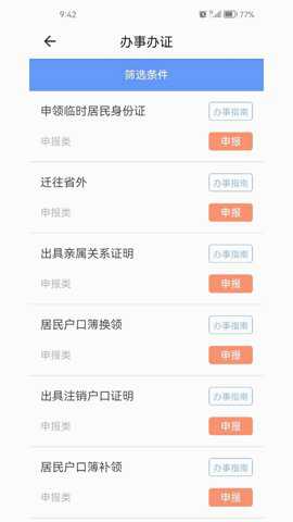 赣警办app