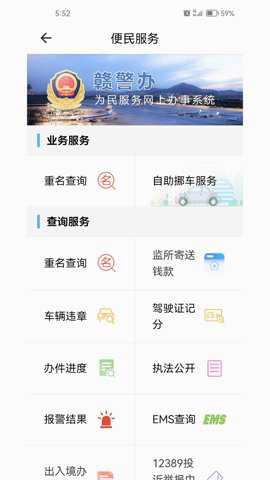 赣警办app