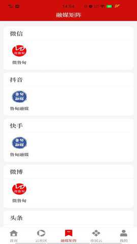 鲁甸融媒