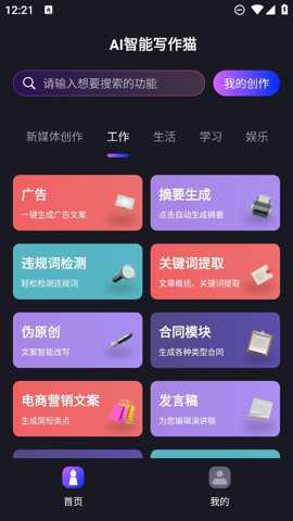 AI智能写作猫下载