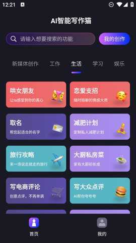 AI智能写作猫下载