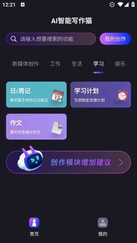 AI智能写作猫下载