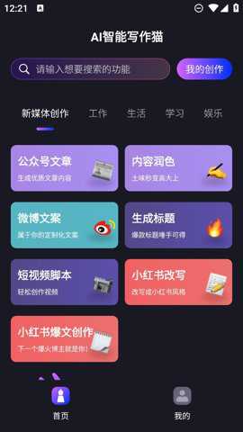 AI智能写作猫下载