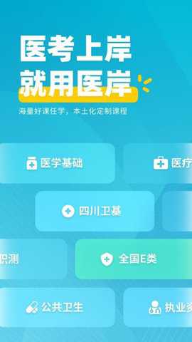 医岸app