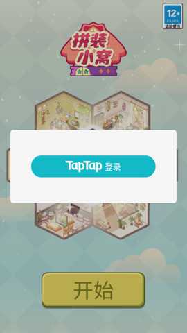 拼装小窝