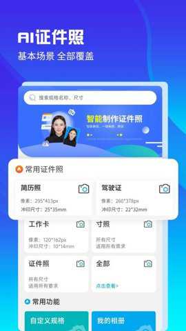 AI证件照自拍