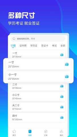 AI证件照自拍