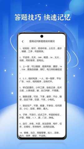 高处作业题库下载