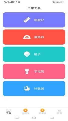 高效测量仪下载