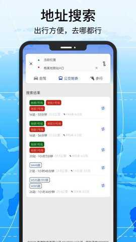全球地图导航系统
