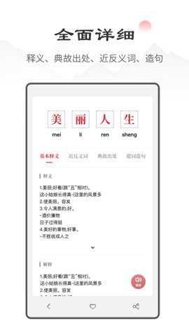 中华成语词典app