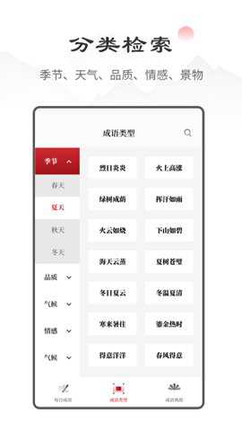 中华成语词典app