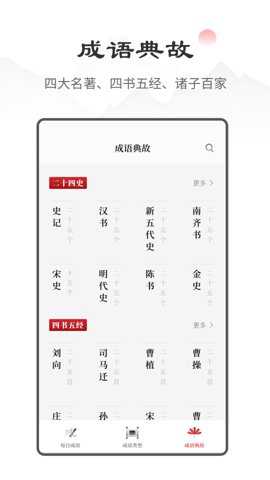 中华成语词典app
