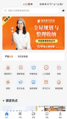 娜家整理app