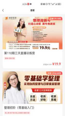 娜家整理app