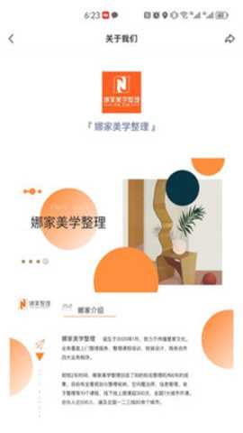 娜家整理app
