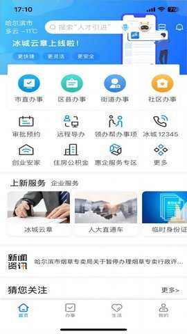 e冰城下载