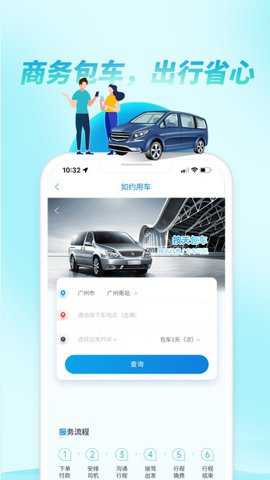 如约出行app